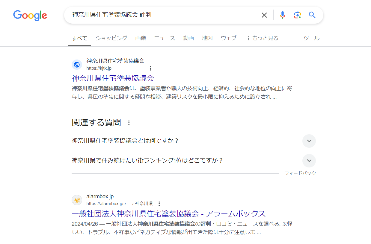 神奈川県住宅塗装協議会の評判口コミは?怪しいの?